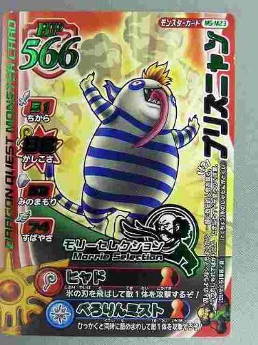 Amazon ドラゴンクエストモンスターバトルロード 1dqms M23 プリズニャン トレカ 通販