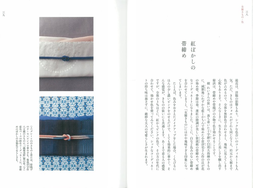 Joyu Kimono Dareyori Bijin Ni Miseru Himitsu No Hosoku Sekai Bunkasha Amazon Com Books