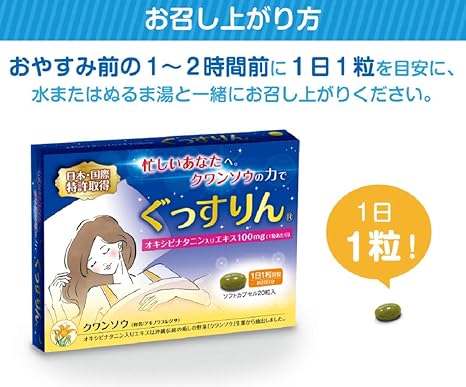 Amazon 訳あり 消費期限5月末 休息サプリ ぐっすりん 特殊アミノ酸オキシピナタニン クワンソウエキス 40粒 40日分 沖縄サカタ食品 植物由来サプリメント