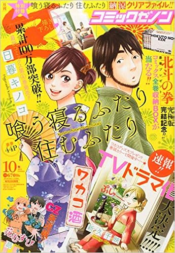 Japanese Manga Monthly Comic Zenon Oct 14 Tokuma Shoten Amazon Com Books