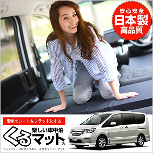 プライム 01k B002 Ca 愛車のセレナc26系で眠れる フルフラットの段差を解消 くるマット で車中泊を快適に 50stimes 2個 100wtimes 2個 ブラック キャンピングマット オートキャンプ マットレス ベッド 車中泊グッズ スペースクッション エアーマット エア