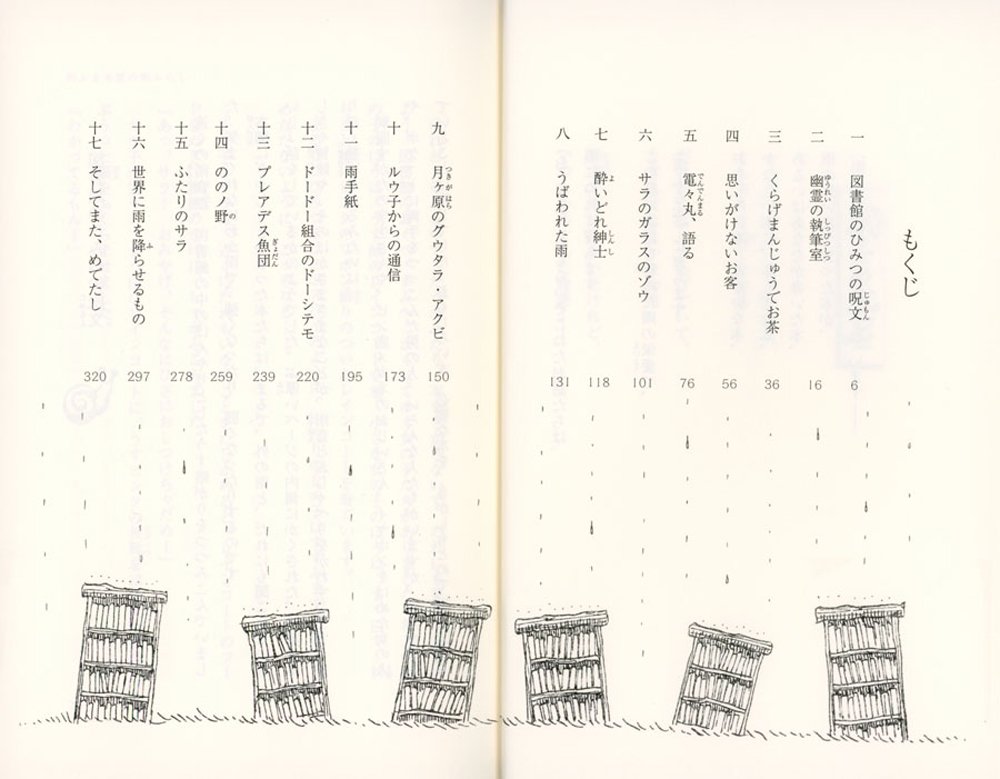 雨ふる本屋の雨ふらし 単行本図書 日向 理恵子 吉田 尚令 本 通販 Amazon