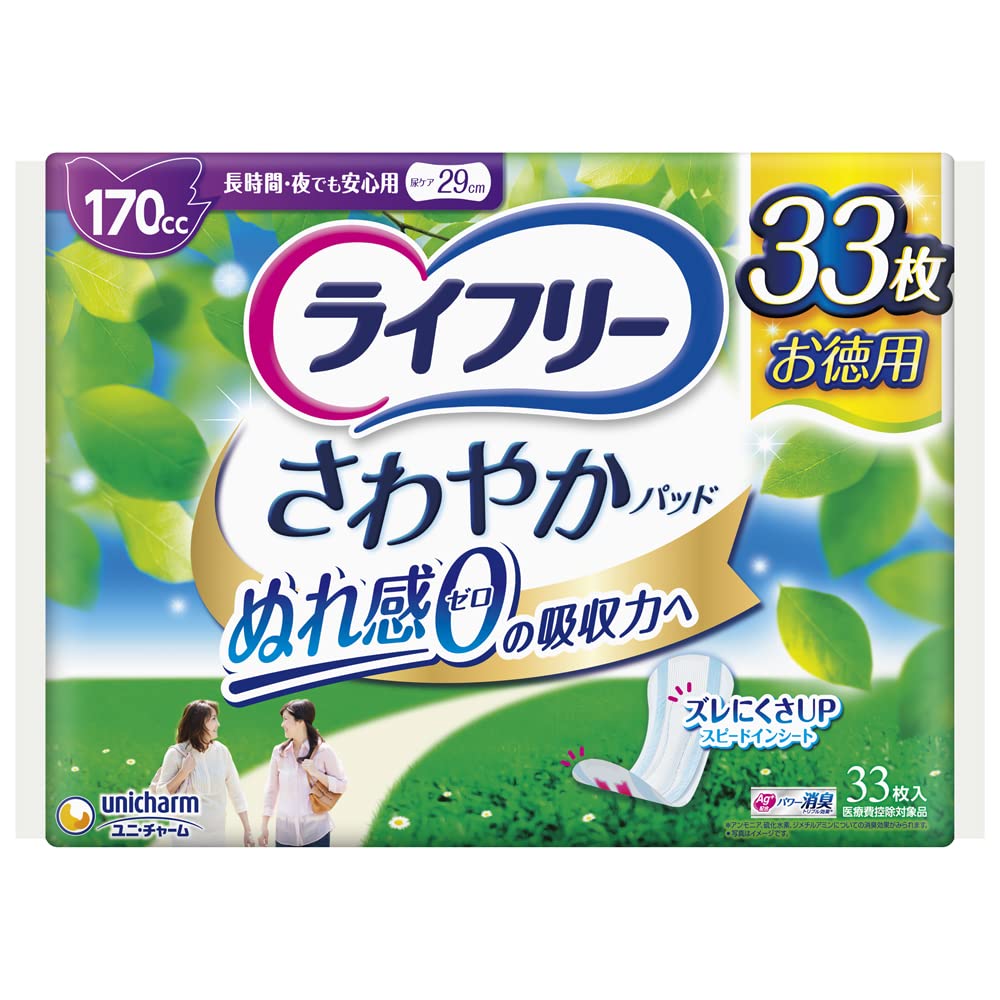 ライフリー さわやかパッド 女性用 170cc 長時間・夜でも安心用 33枚 29cm【尿もれが少し気になる方】商品画像