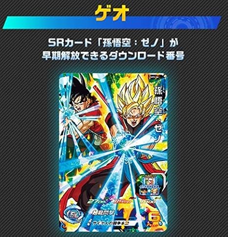 Amazon Co Jp ｓｗｉｔｃｈ スーパードラゴンボールヒーローズ ワールドミッション ゲオ特典 ｓｒカード 孫悟空 ゼノ 早期解放できるダウンロード番号 ホビー 通販