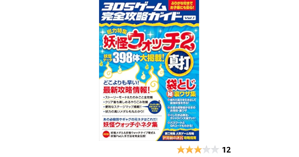 3DS Full Strategy Guide Vol. 1 [JAPANESE EDITION GAME BOOK]: 3DS 