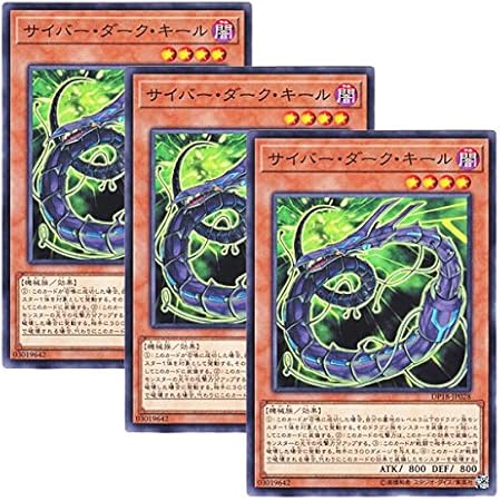 Amazon 3枚セット 遊戯王 日本語版 Dp18 Jp028 Cyberdark Keel サイバー ダーク キール ノーマル トレカ 通販
