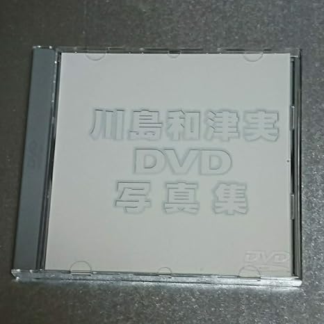Amazon Co Jp Dvd写真集 川島和津実 シャイ企画 裁判 帯あり 00年 川島和津美 ホビー