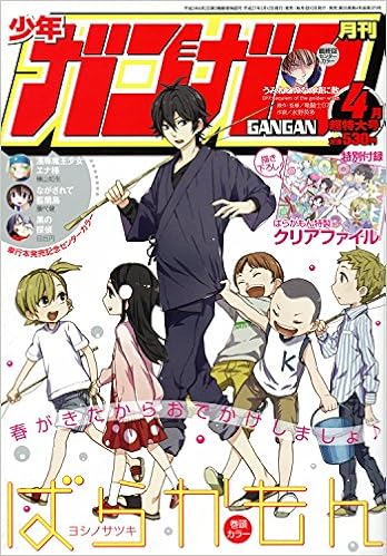 Shonen Gangan Japanese Comic Manga Magazine April 2015 Issue Japanese Edition Apr 4 Shonen Gangan 4910048710457 Amazon Com Books