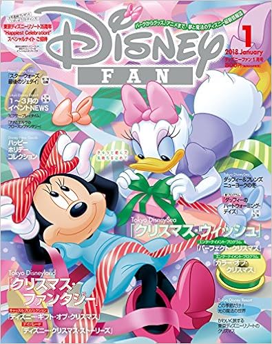 ディズニーファン 18年 01 月号 雑誌 本 通販 Amazon ディズニーファン 18年 01 月号 雑誌 本 通販 Amazon