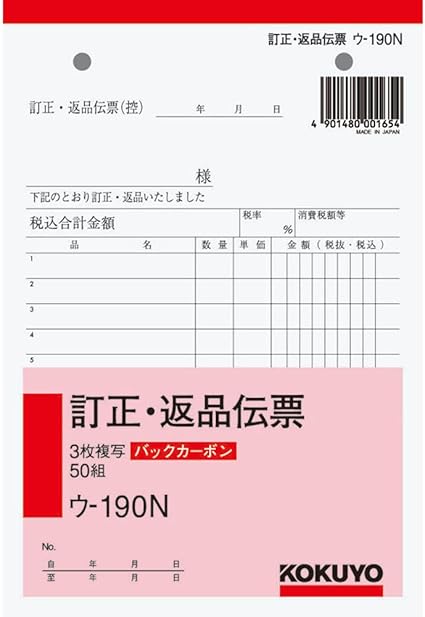 Amazon Com Kokuyo Correction Returned Slip B6 Vertical Three Copy C 190n Japan Import Health Personal Care