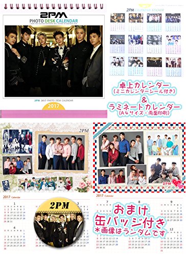 2pm ツーピーエム 17年 平成29年 卓上カレンダー 17年 両面ラミネート カレンダー セット ミニカレンダーステッカーシール付き おまけ缶バッジ付きの買取価格 相場 高価買取なら買取一括比較のウリドキ