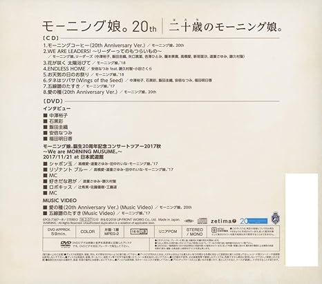Amazon 二十歳のモーニング娘 初回生産限定盤 Dvd付 モーニング娘 th J Pop 音楽