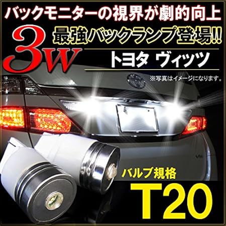 Amazon ヴィッツ Ncp10 Led バックランプ T 3w ホワイト Ledバルブ 車 バイク