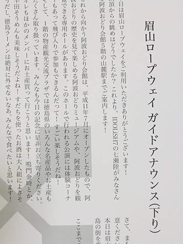 Amazon アイドリッシュセブン マチアソビ ロープウェイ 台本ポスター 七瀬陸 クライマックスラン期間 アイナナ アニメ 萌えグッズ 通販