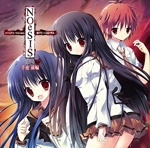 Sound Drama Noesis 嘘を吐いた記憶の物語 第一章 千夜 前編