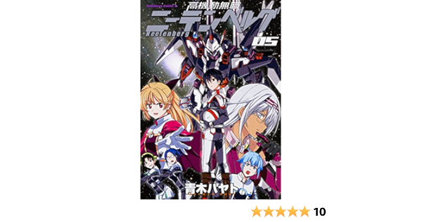 高機動無職ニーテンベルグ 5 角川コミックス エース Amazon Com Books