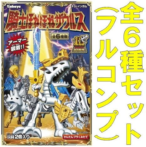 Amazon 騎士ほねほねザウルス第2弾 全6種セット フルコンプ 通販