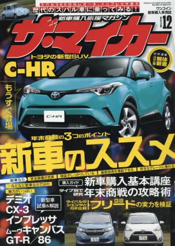 ザ マイカー 16年 12月号 雑誌 Amazon Co Uk Books