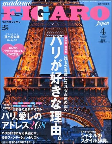 Madame Figaro Japon フィガロ ジャポン 14年 04月号 雑誌 本 通販 Amazon