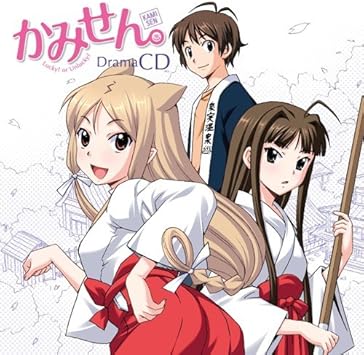 Amazon かみせん ドラマcd Dvd付 イメージ アルバム 寿美菜子 麻生夏子 松岡禎丞 日笠陽子 牧野由依 島田カイエ 村井大 アニメ 音楽