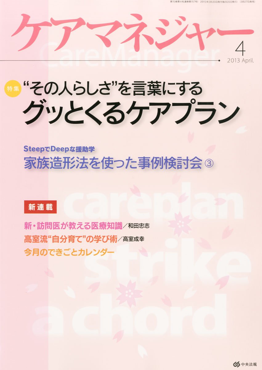 ケアマネージャー 13年 04月号 雑誌 Amazon Co Uk Books ケアマネージャー 13年 04月号 雑誌 Amazon Co Uk Books