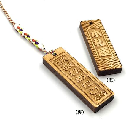 Amazon 応援 アピールバージョン 頑張れあたし 名入れストラップ 木札 アガチス 裏面にお守りとして言葉を刻印 ストラップ マスコット 通販