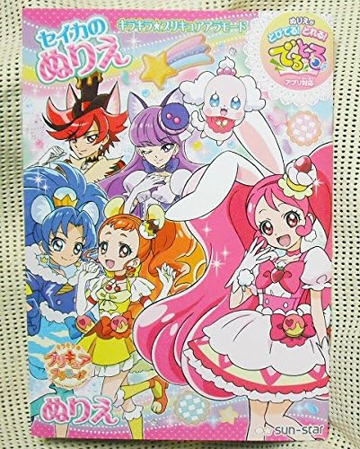 キラキラプリキュアアラモード B5ぬりえ プリキュアアラモード A柄 塗り絵 ファションコンテスト応募ハガキ付き バッジ ホビー Amazon