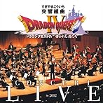 交響組曲「ドラゴンクエスト4」導かれし者たち コンサート・ライブ in 2002/すぎやまこういち指揮 神奈川フィルハーモニー管弦楽団