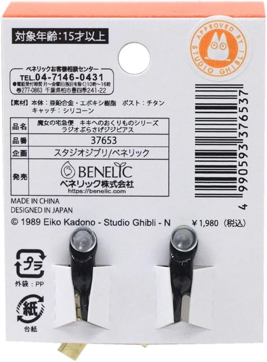 Amazon 魔女の宅急便 キキへのおくりものシリーズ ラジオぶらさげジジピアス おもちゃ雑貨 おもちゃ