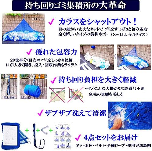 Amazon カラスに必勝宣言 ゴミ出しが楽しみになるネット ｌｌｌサイズ ２０世帯用 新発売 持ち回りのゴミ集積所 に最適 カラスよけ ゴミネット カラス対策 カラスネット 大型 ゴミステーション カラスよけグッズ 防鳥 防獣ネット