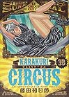 からくりサーカス ワイド版 第16巻