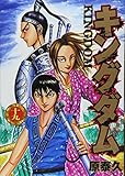 「キングダム(19)/原泰久(週刊ヤングジャンプ)」