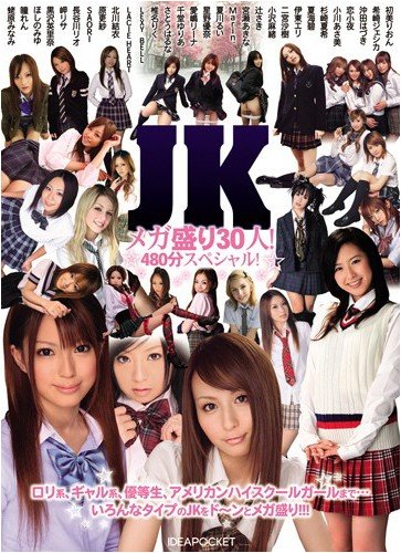 JKメガ盛り30人! 480分スペシャル! アイデアポケット [DVD]