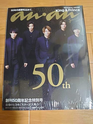 Amazon Anan キンプリ 50th 創刊50周年記念特別号 ビニール きんぷり Sc313 アイドル 芸能人グッズ 通販