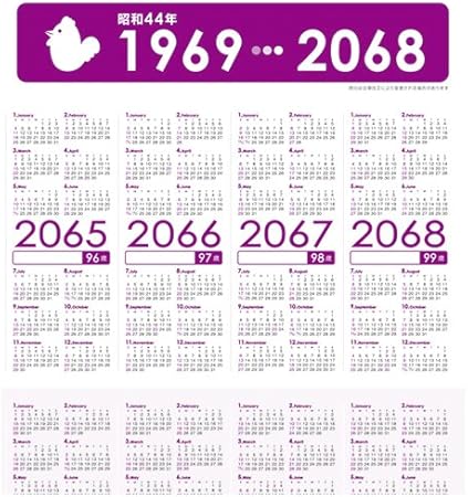 Amazon 生まれ年から始まる100年カレンダーシリーズ 1969年生まれ用 昭和44年生まれ用 カレンダー 文房具 オフィス用品