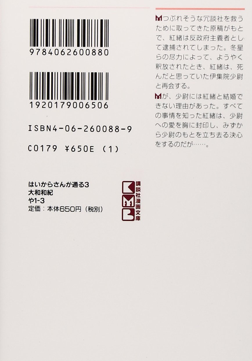 はいからさんが通る 3 講談社漫画文庫 大和 和紀 本 通販 Amazon