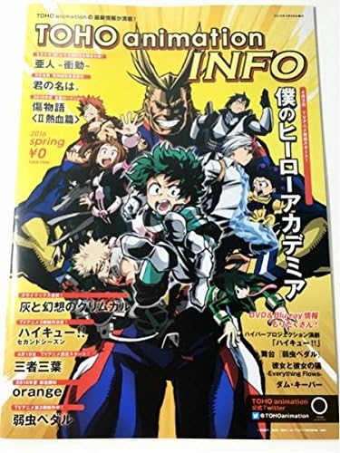 Amazon アニメジャパン16 Toho Info 冊子 ハイキュー 亜人 ヒロアカ アニメ 萌えグッズ 通販