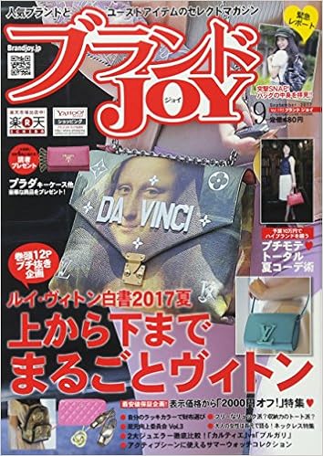ブランドJOY 2017年07月号 [Burando JOY 2017-07]