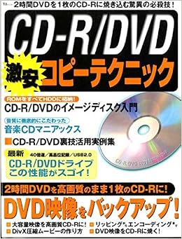 Cd R Dvd激安コピーテクニック 2時間dvdを1枚のcd Rに焼き込む驚異の必殺技 Tj Mook 本 通販 Amazon