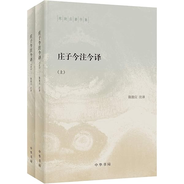 Amazon.com: 全注全译老子庄子(精): 9787511366436: [ ZHAN GUO