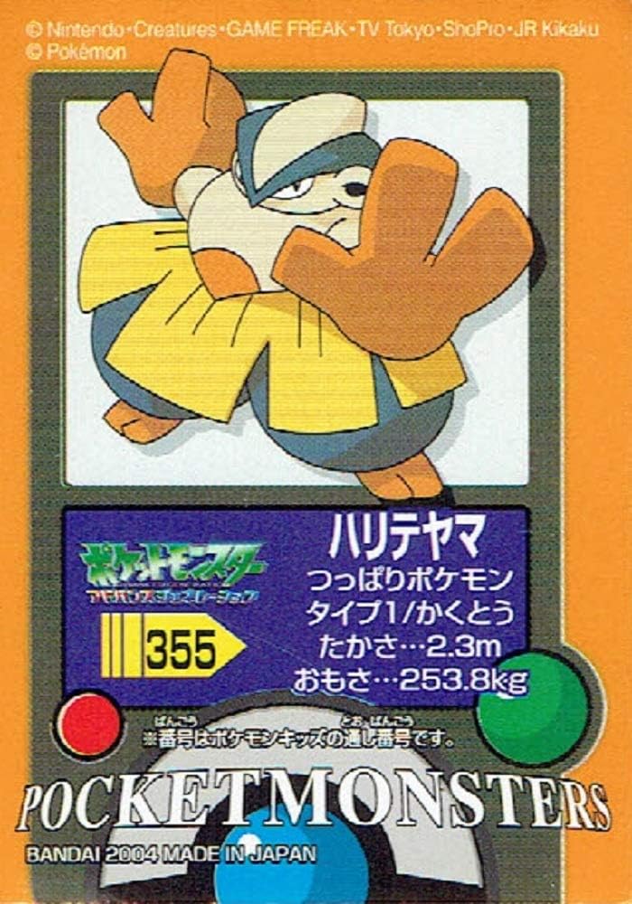 Amazon ポケットモンスター ハリテヤマ 355 ポケモンキッズ シール 単品 シール ステッカー おもちゃ
