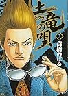 土竜の唄 第3巻