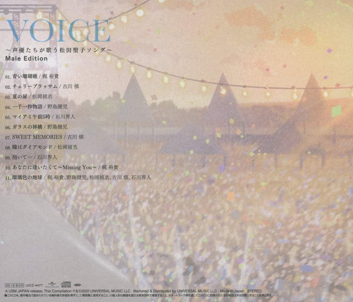 Amazon Voice 声優たちが歌う松田聖子ソング Male Edition 通常盤 ヴァリアス アーティスト J Pop 音楽