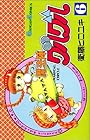 魔法陣グルグル 第6巻