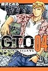 GTO SHONAN14DAYS 第4巻