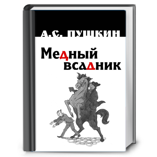 The Bronze Horseman A Petersburg for Android