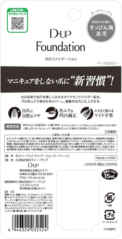 Amazon ディーアップ ファンデーション ヌードベージュ 15ml D Up ディーアップ ビューティー 通販