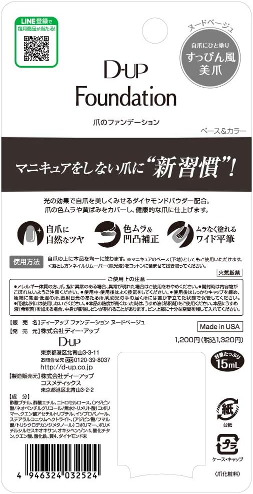 ディーアップ ファンデーション ヌードベージュ 15ml D Up ディーアップ ビューティー 通販 Amazon