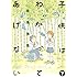 子供はわかってあげない(下) (モーニング KC)