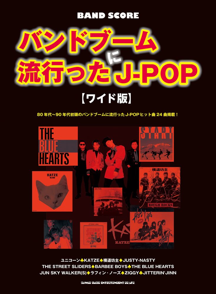 国内最安値 90年代邦楽バンドスコアセット 趣味 スポーツ 実用